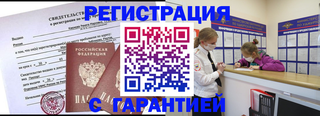 прописка от собственника в Енисейске