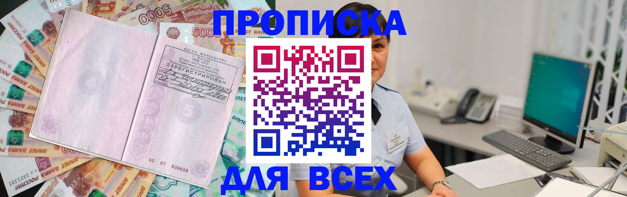 временная регистрация купить в Енисейске